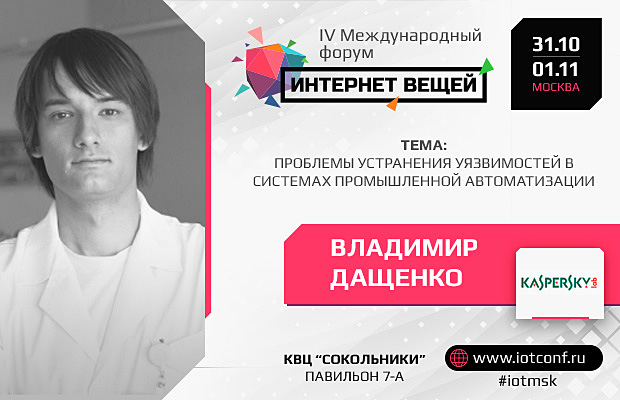 «Белый» хакер Kaspersky Lab – о безопасности в промышленной автоматизации «Белый» хакер Kaspersky Lab – о безопасности в промышленной автоматизации
