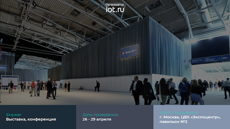 Медиаресурс iot.ru весной проведет IoT Forum Russia 2022 Медиаресурс iot.ru весной проведет IoT Forum Russia 2022