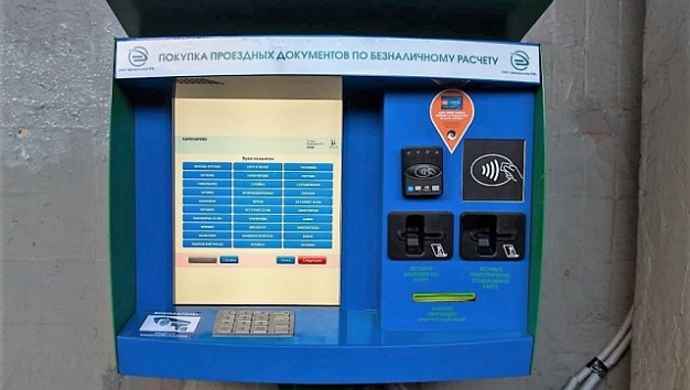 «Центральная ППК» продолжает установку специальных билетных автоматов для безналичной оплаты проезда «Центральная ППК» продолжает установку специальных билетных автоматов для безналичной оплаты проезда