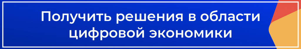 Цифровая экономика.png
