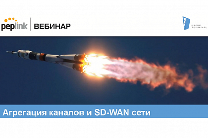 Вебинары от iot.ru: "Цифровые сети будущего в проекции IoT от компании Radioterminal"