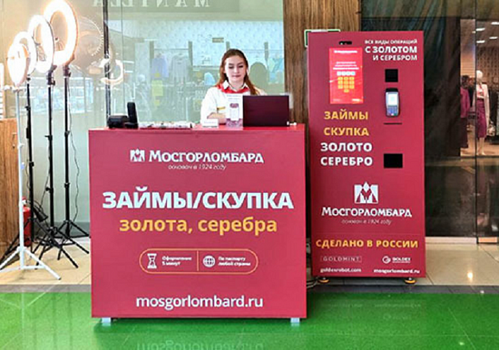 В Москве запустили первый в мире роботизированный пункт приема драгоценностей В Москве запустили первый в мире роботизированный пункт приема драгоценностей