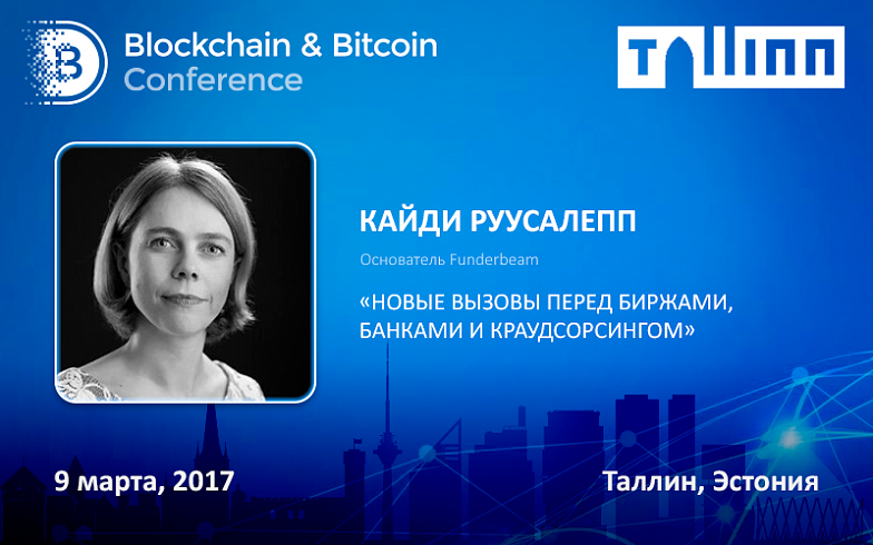 Создание биржи на блокчейне. Опыт главы Funderbeam и экс-СЕО Nasdaq Создание биржи на блокчейне. Опыт главы Funderbeam и экс-СЕО Nasdaq