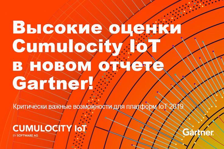 Компания Software AG получила наивысший балл в отчете Gartner «Критически важные возможности для платформ IoT» Компания Software AG получила наивысший балл в отчете Gartner «Критически важные возможности для платформ IoT»