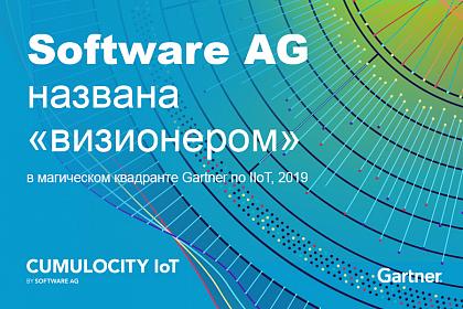 Software AG названа «визионером» в магическом квадранте Gartner для платформ промышленного Интернета вещей (IIoT)